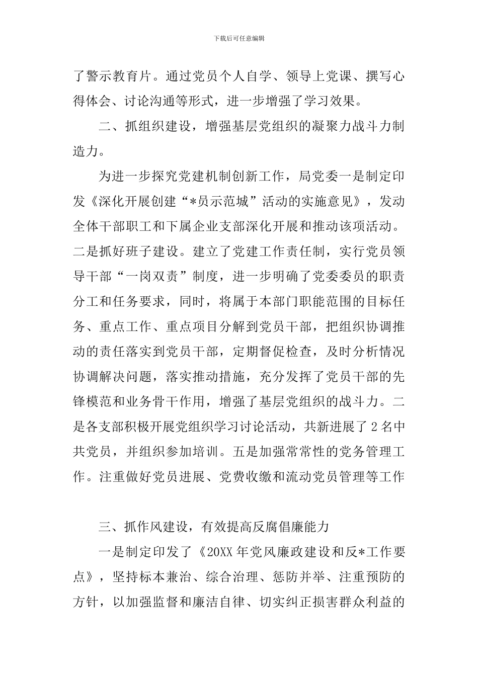 基层党建工作个人年终总结三篇_第2页