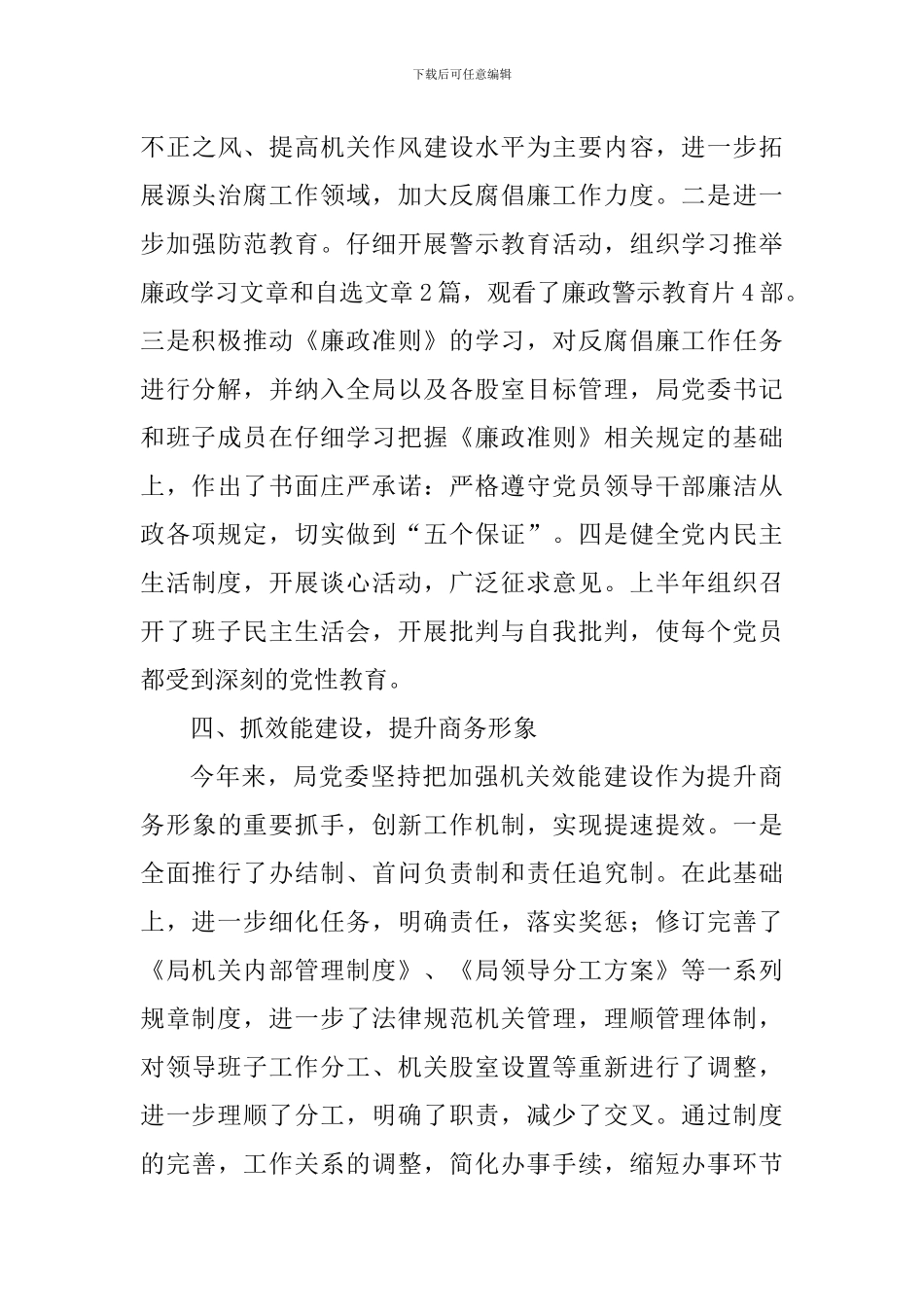 基层党建工作个人年终总结三篇_第3页