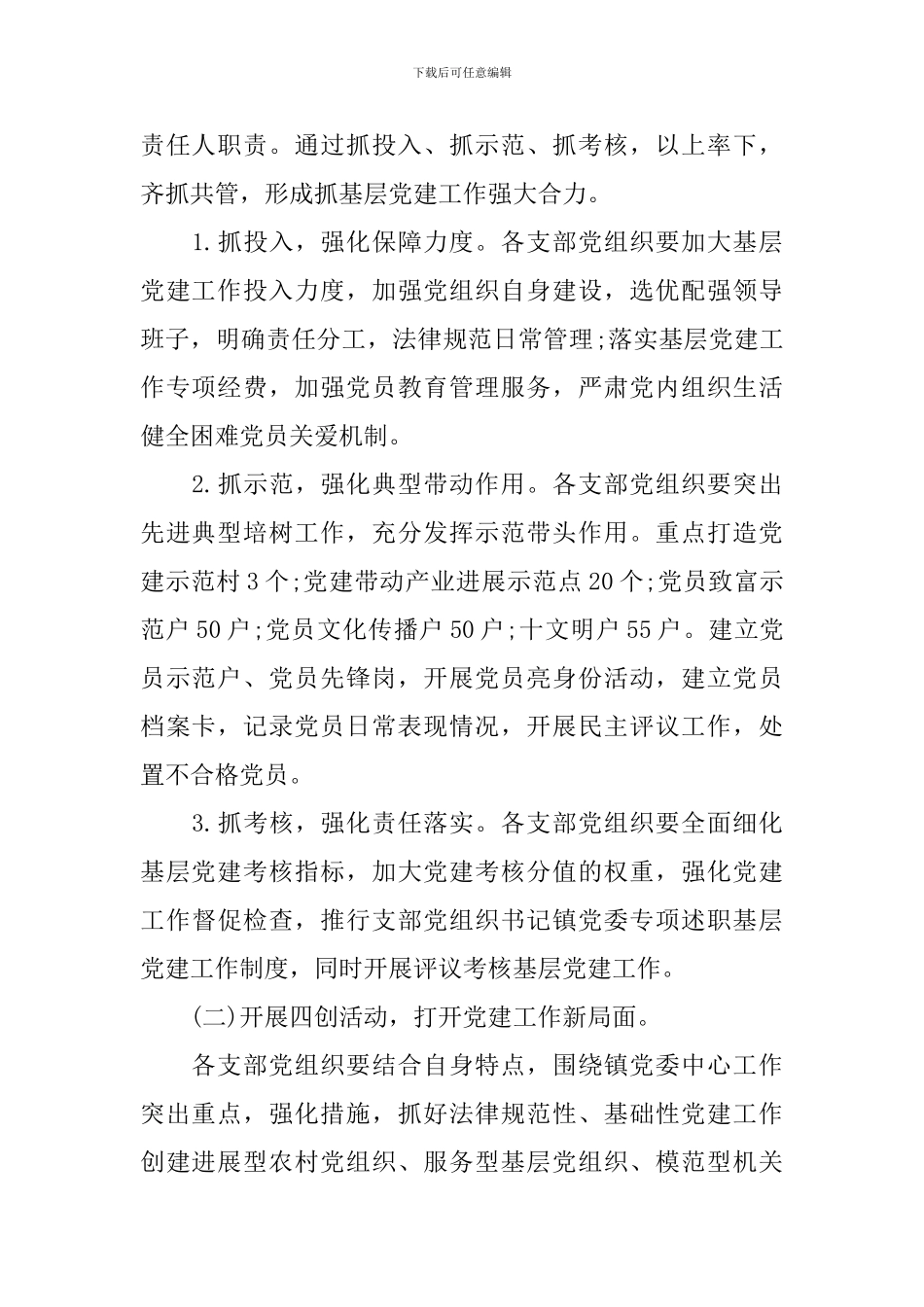 基层党总支年度工作计划2024_第2页