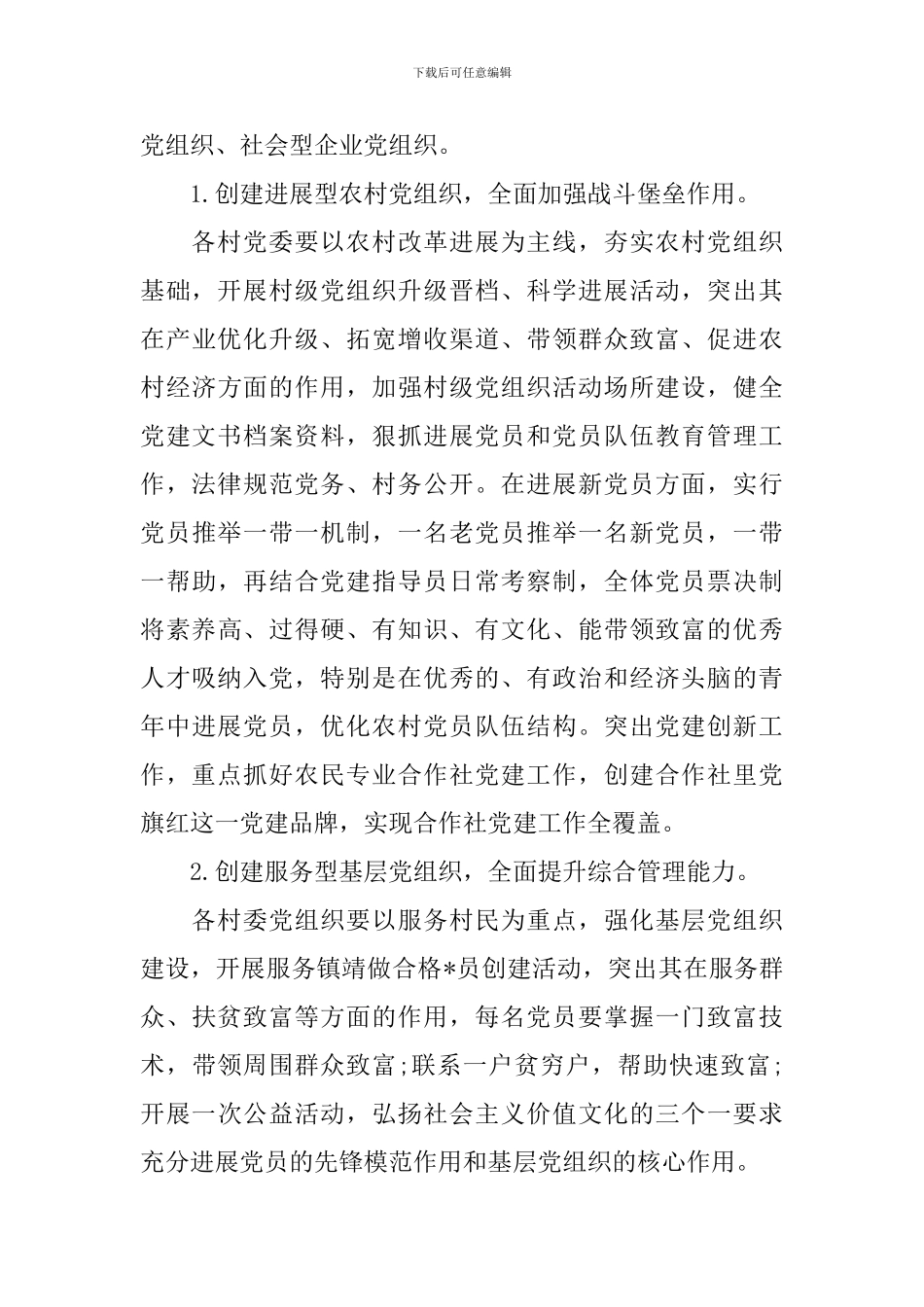 基层党总支年度工作计划2024_第3页