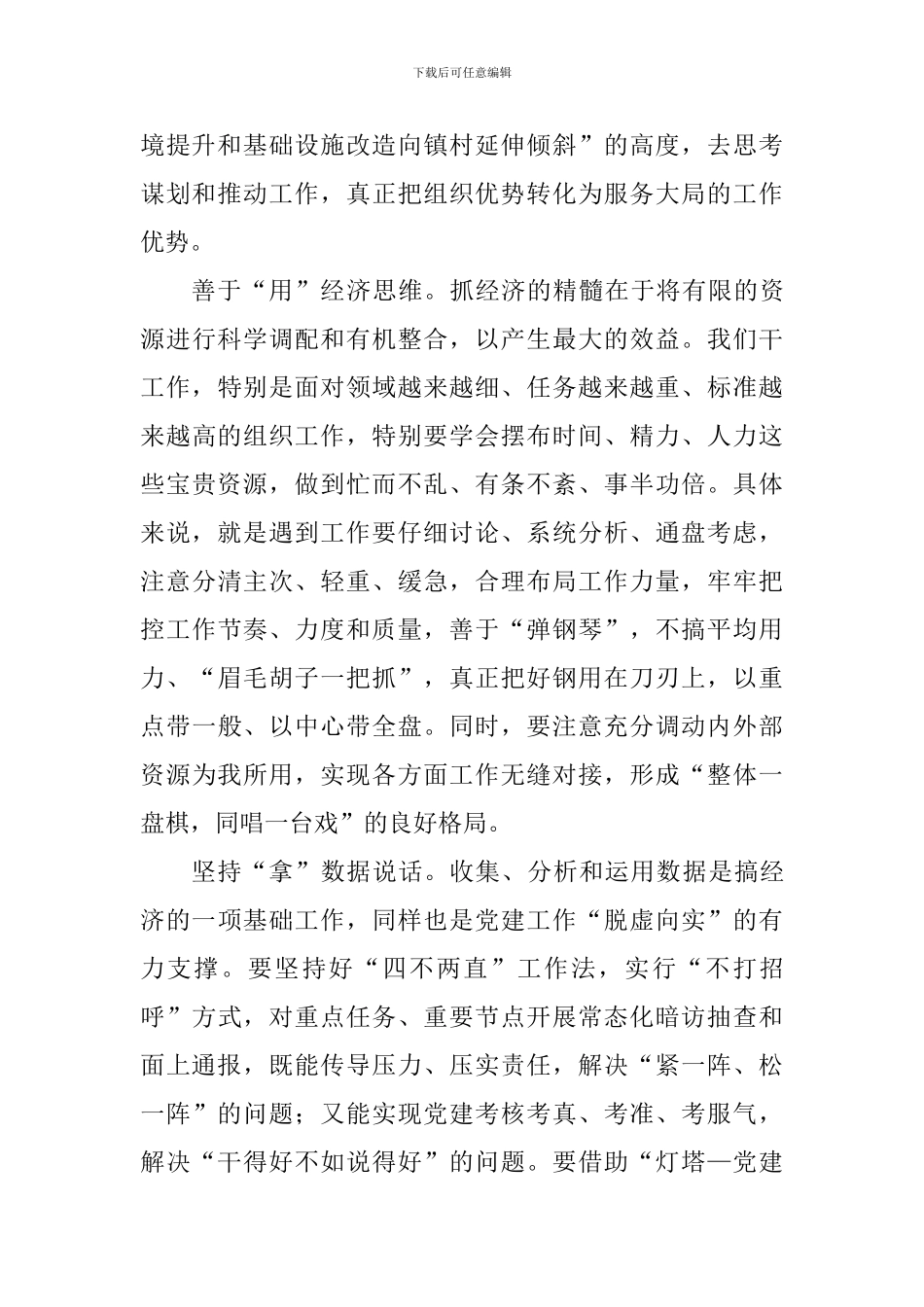 基层党建工作体会_第2页
