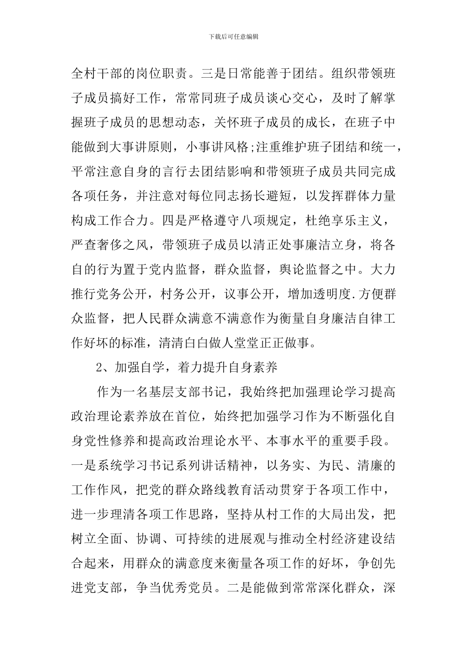 基层党支部书记述职报告2021_第2页