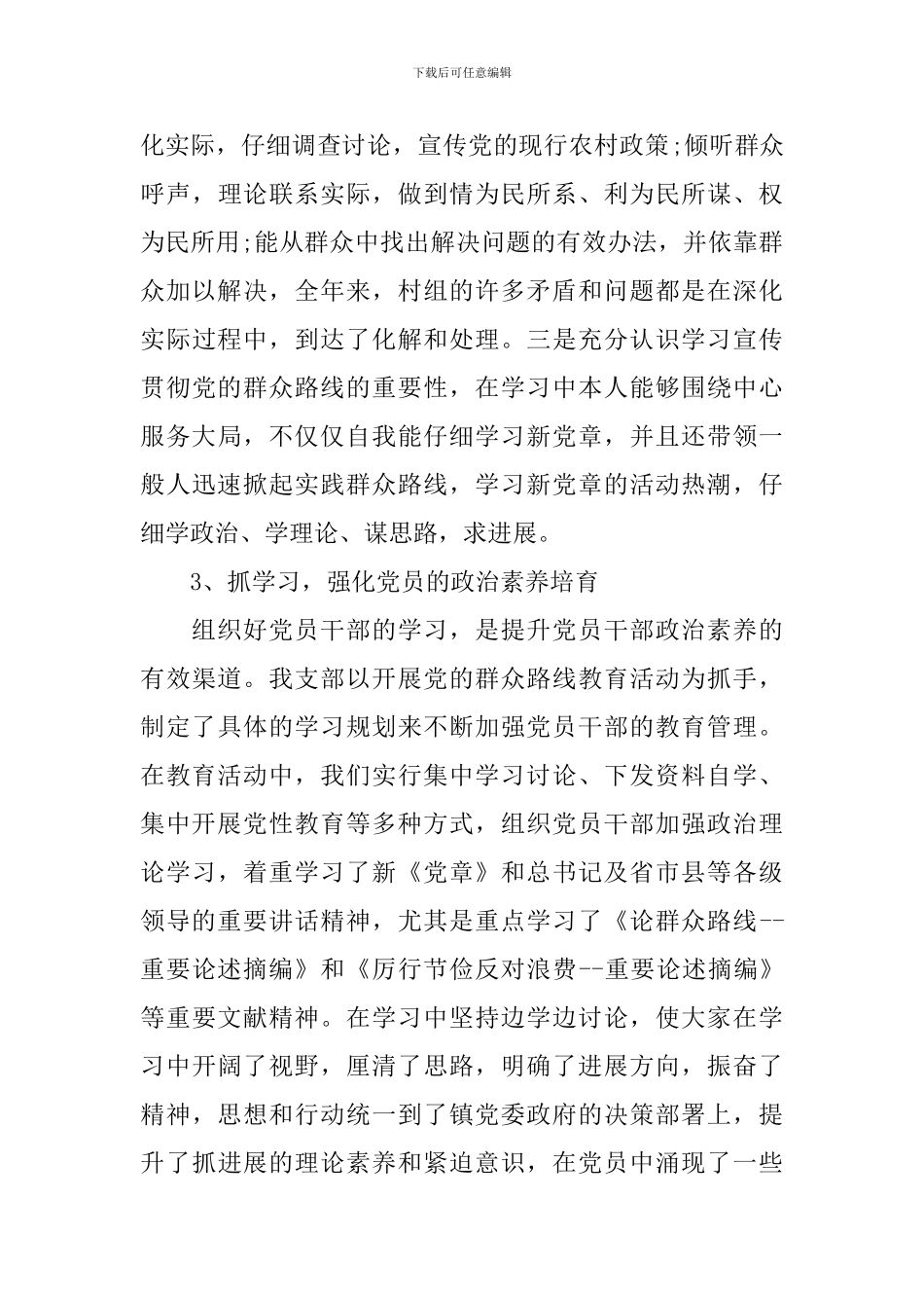 基层党支部书记述职报告2021_第3页