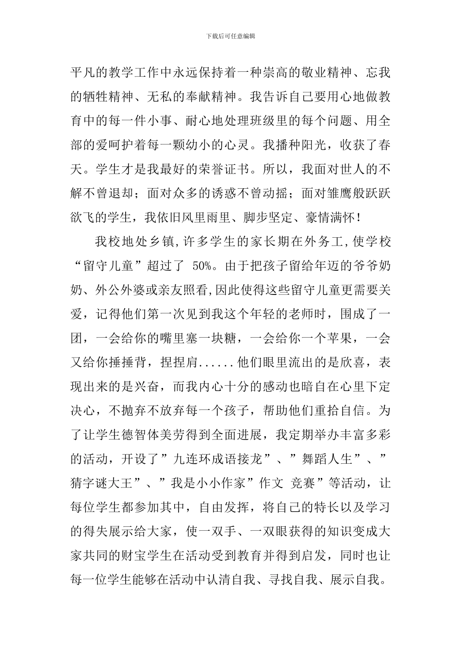 基层就业典型人物事迹材料：昨日校园骄子今朝讲台名师_第2页