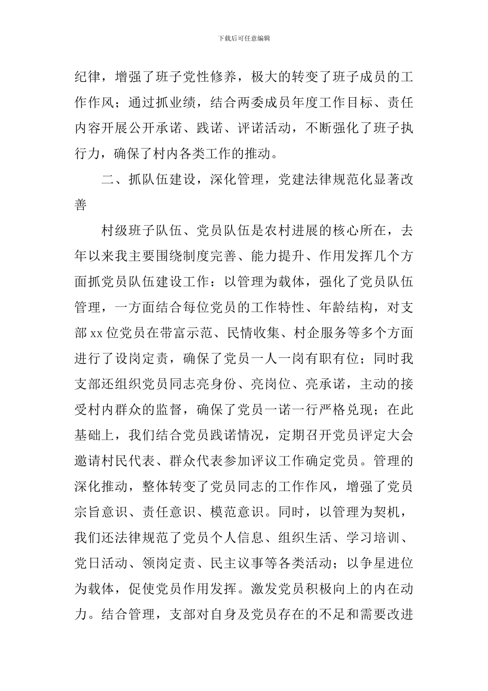 基层团支部书记述职报告_第2页