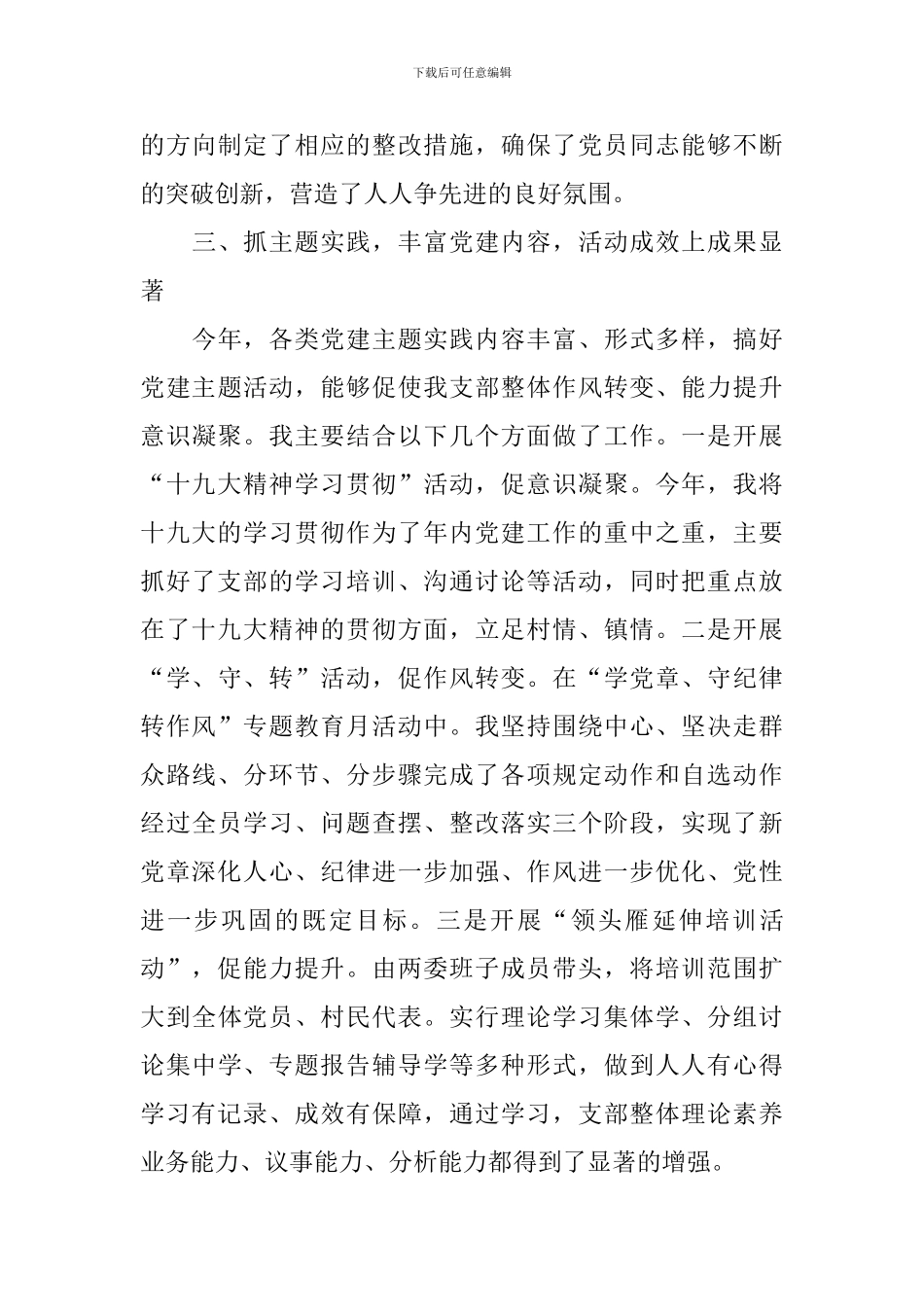 基层团支部书记述职报告_第3页