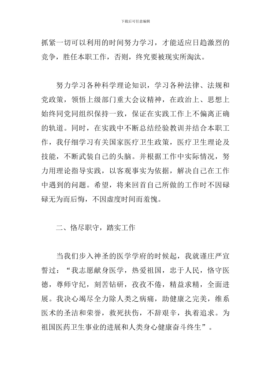 基层医生述职报告_第2页