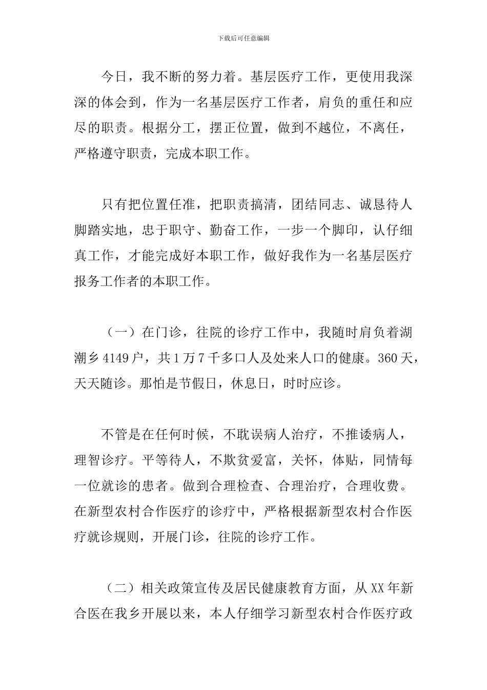 基层医生述职报告_第3页