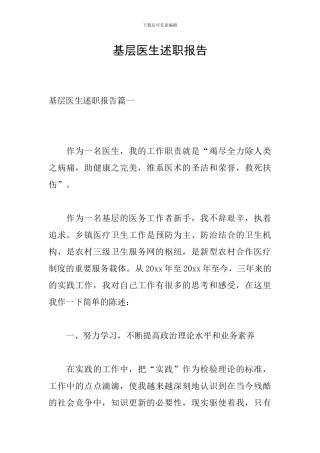 基层医生述职报告