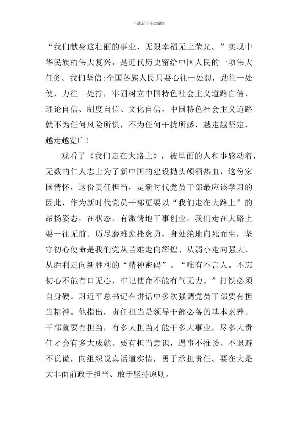 基层干部-观看《我们走在大路上》心得体会10篇_第2页