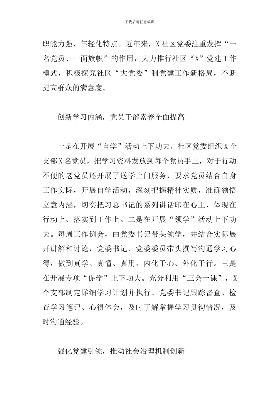 基层干部代表在“两优一先”表彰大会上的发言范文_第2页