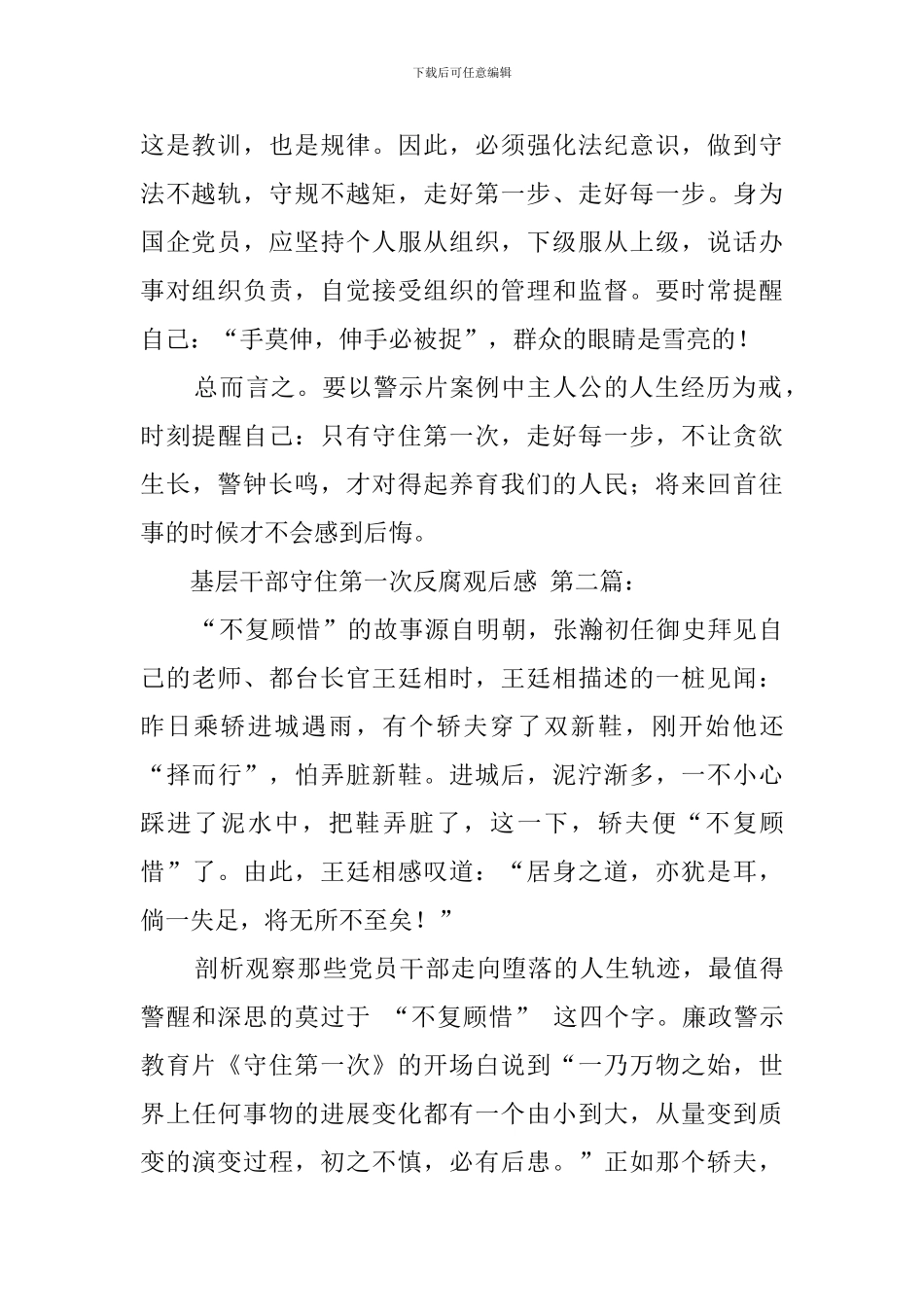 基层干部守住第一次反腐观后感_第2页