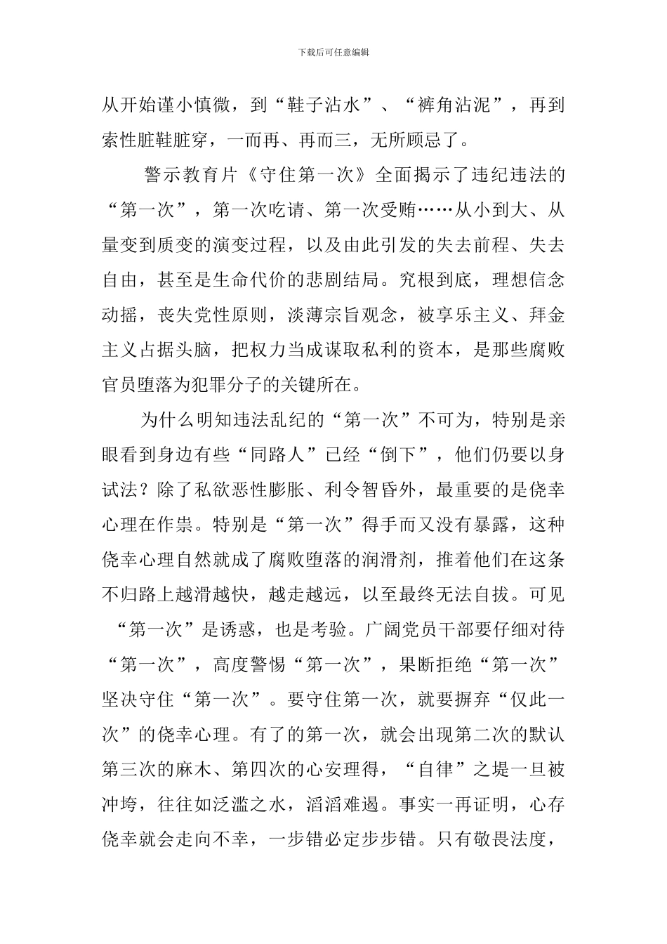 基层干部守住第一次反腐观后感_第3页