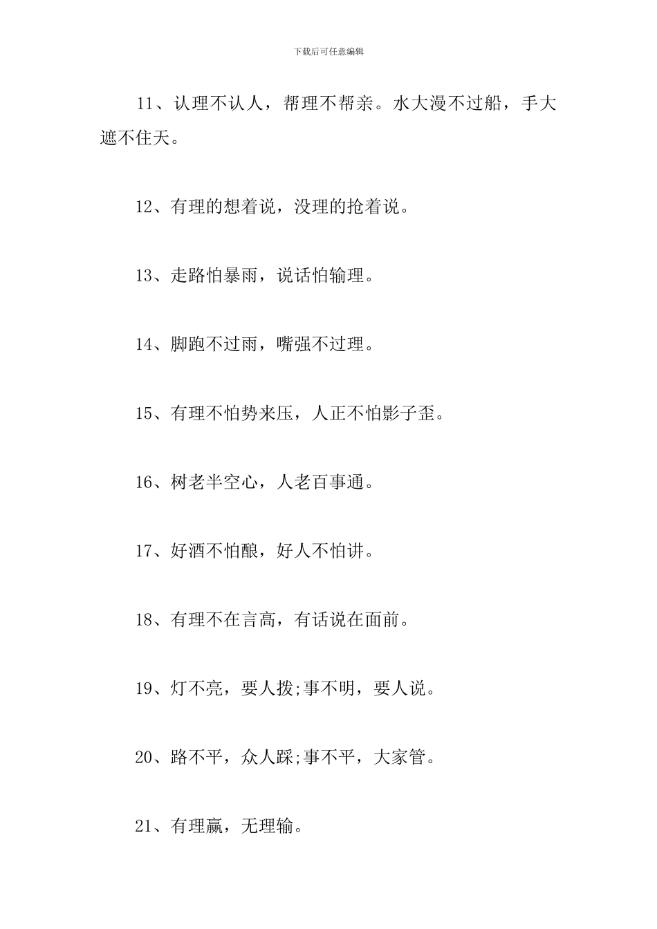 基层干部讲话常用俗语_第2页