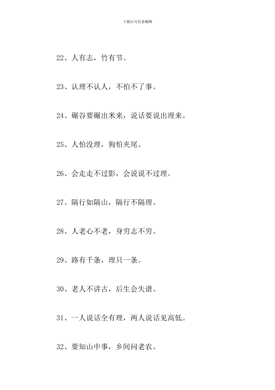 基层干部讲话常用俗语_第3页