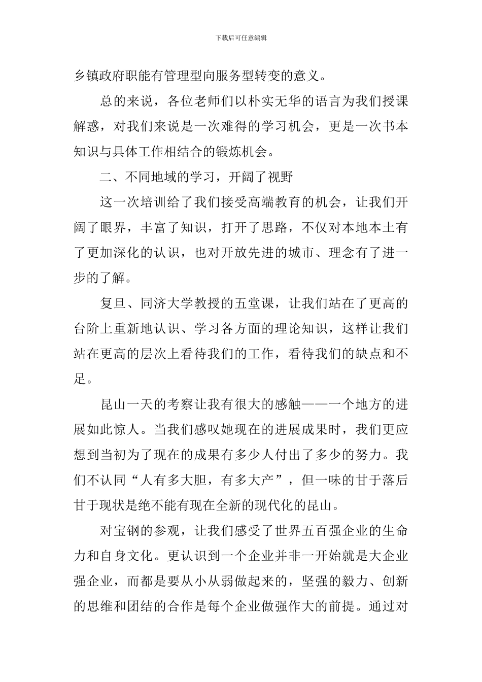 基层干部培训心得体会【3篇】_第2页