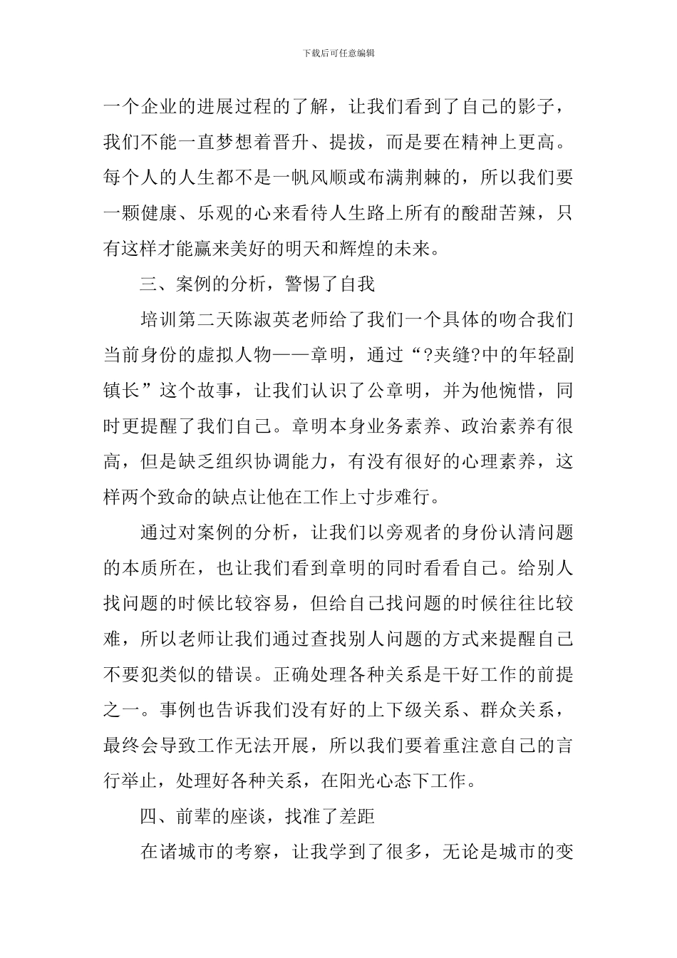 基层干部培训心得体会【3篇】_第3页