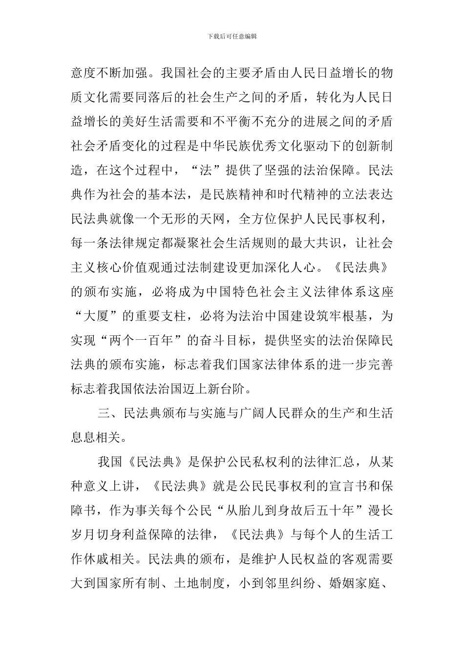 基层干部学习民法典心得体会_第2页