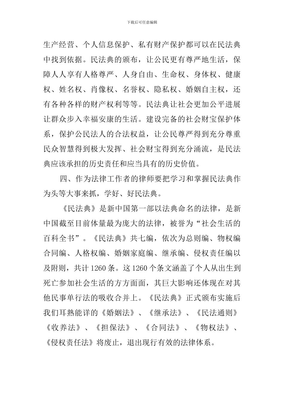 基层干部学习民法典心得体会_第3页