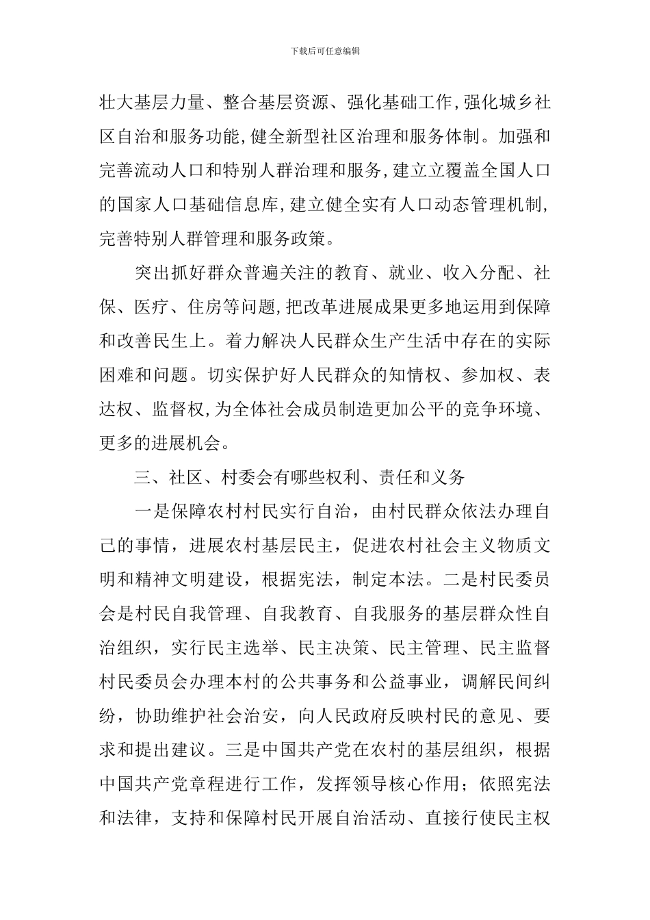 基层治理体系和现代化建设自查报告_第2页