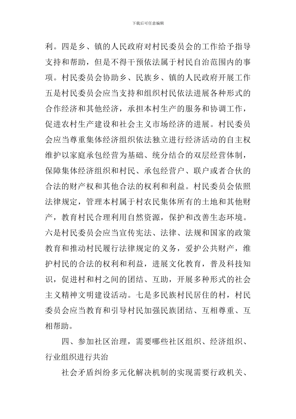 基层治理体系和现代化建设自查报告_第3页