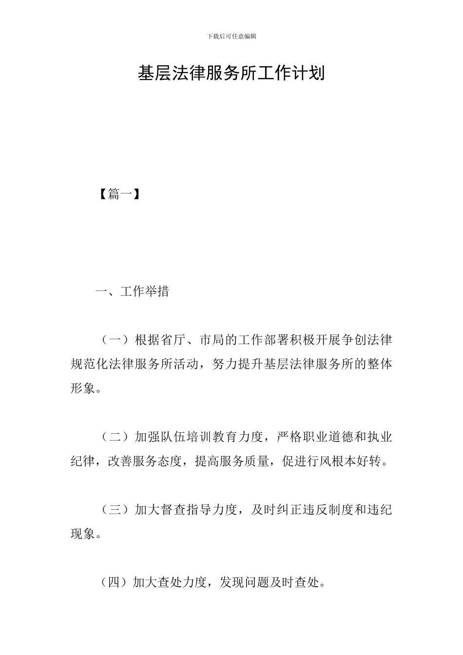 基层法律服务所工作计划_第1页