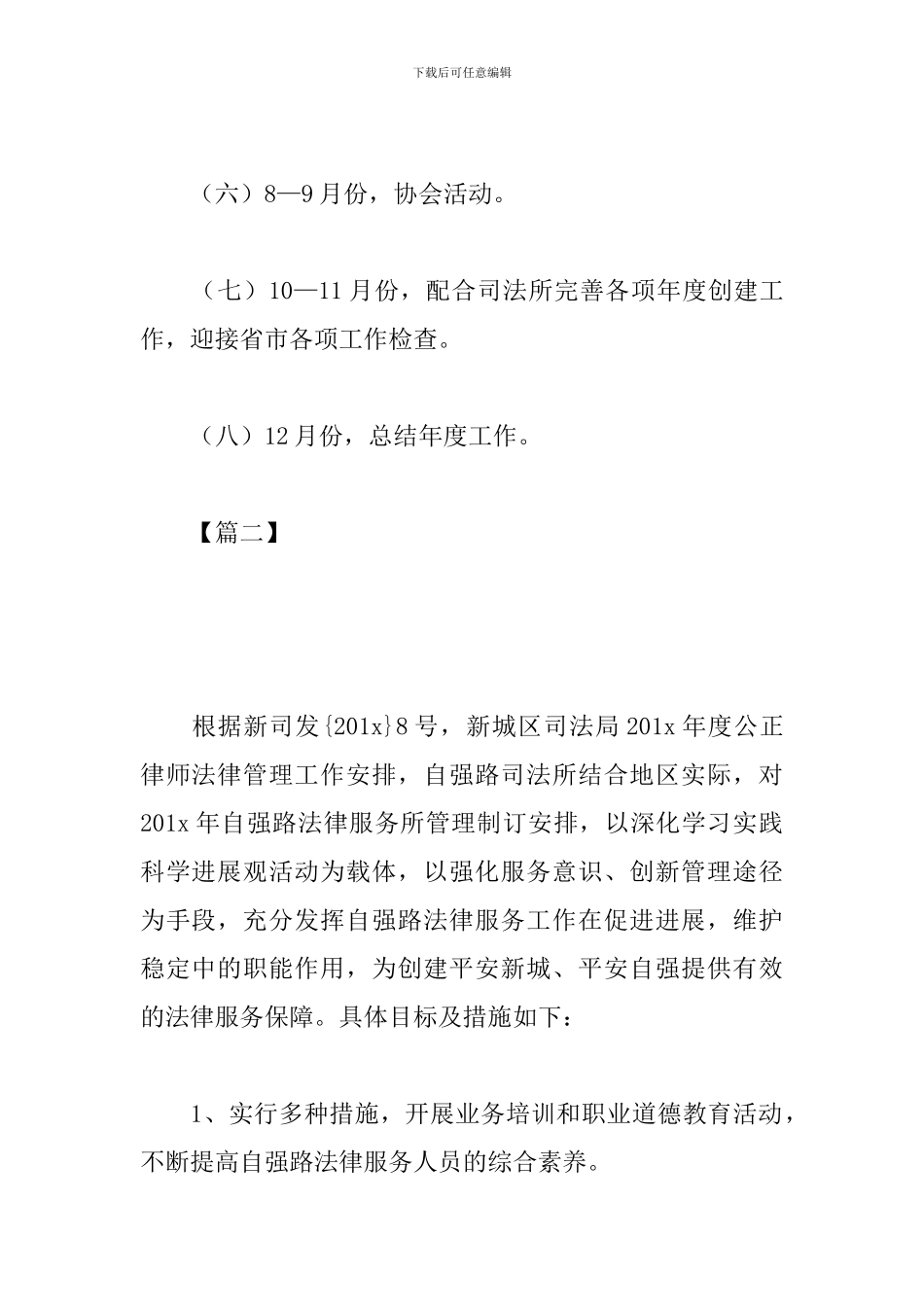 基层法律服务所工作计划_第3页