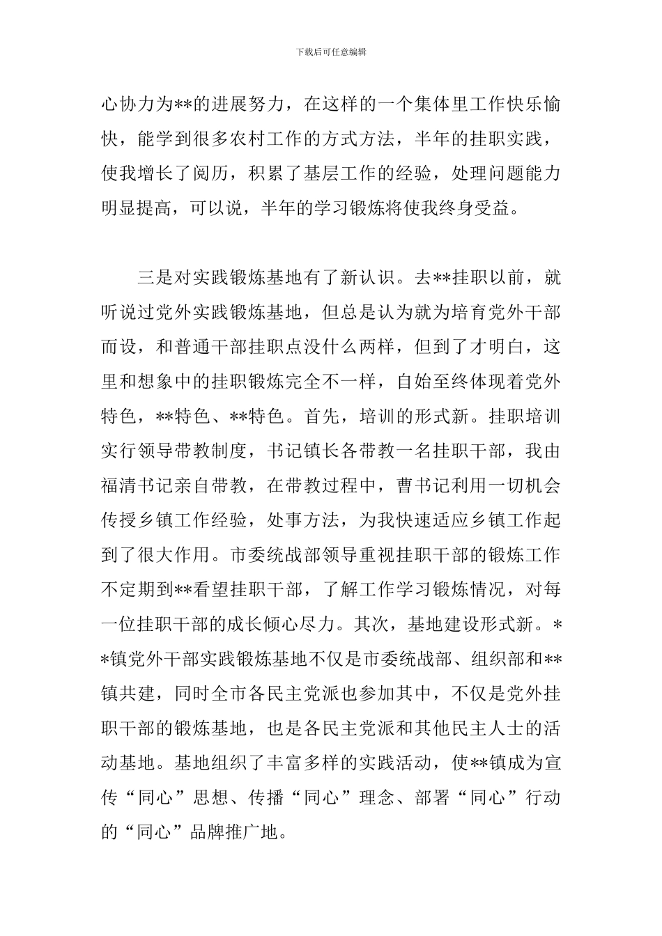 基层挂职锻炼心得体会精选3篇_第2页
