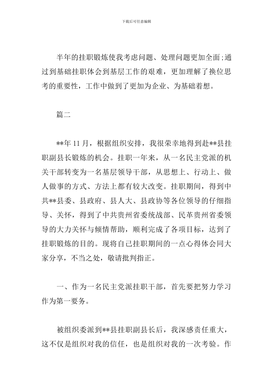 基层挂职锻炼心得体会精选3篇_第3页