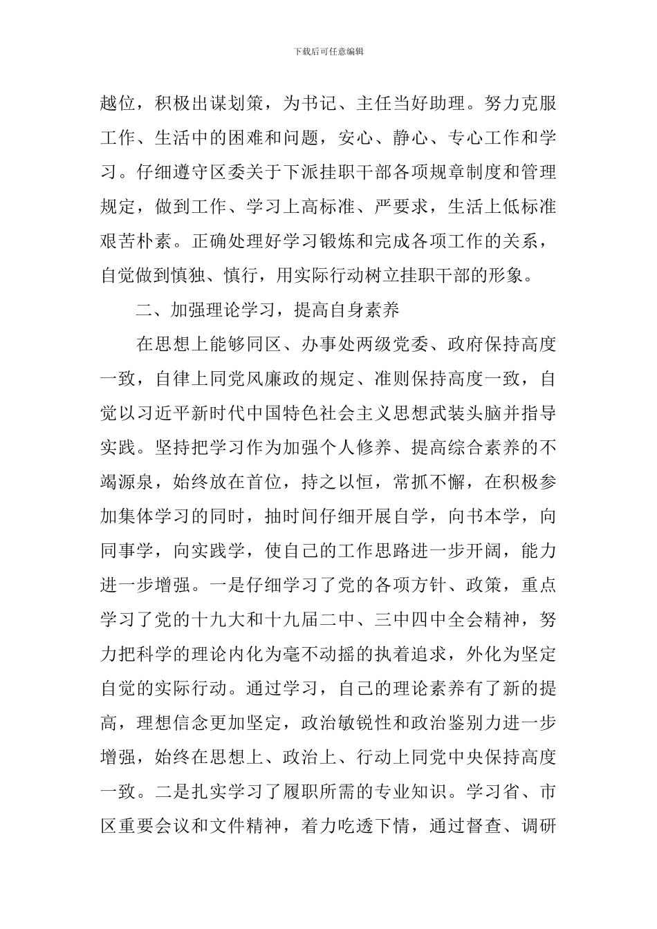 基层挂职锻炼心得体会合集_第2页