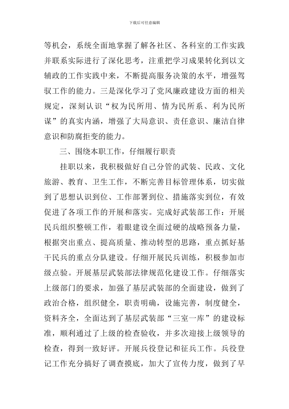 基层挂职锻炼心得体会合集_第3页