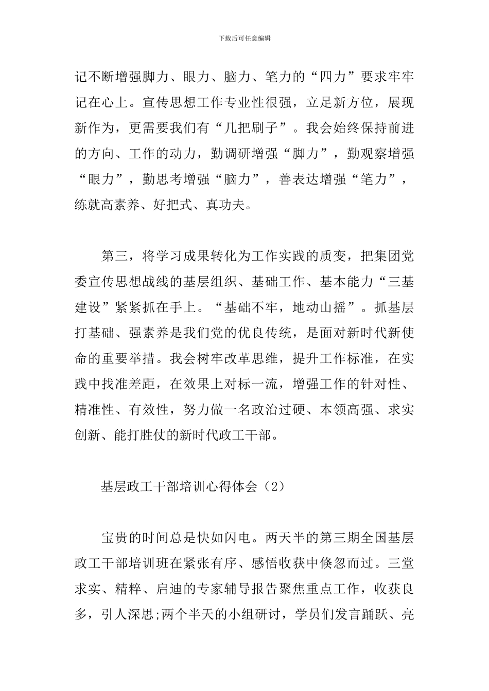 基层政工干部培训心得体会范文合辑_第2页