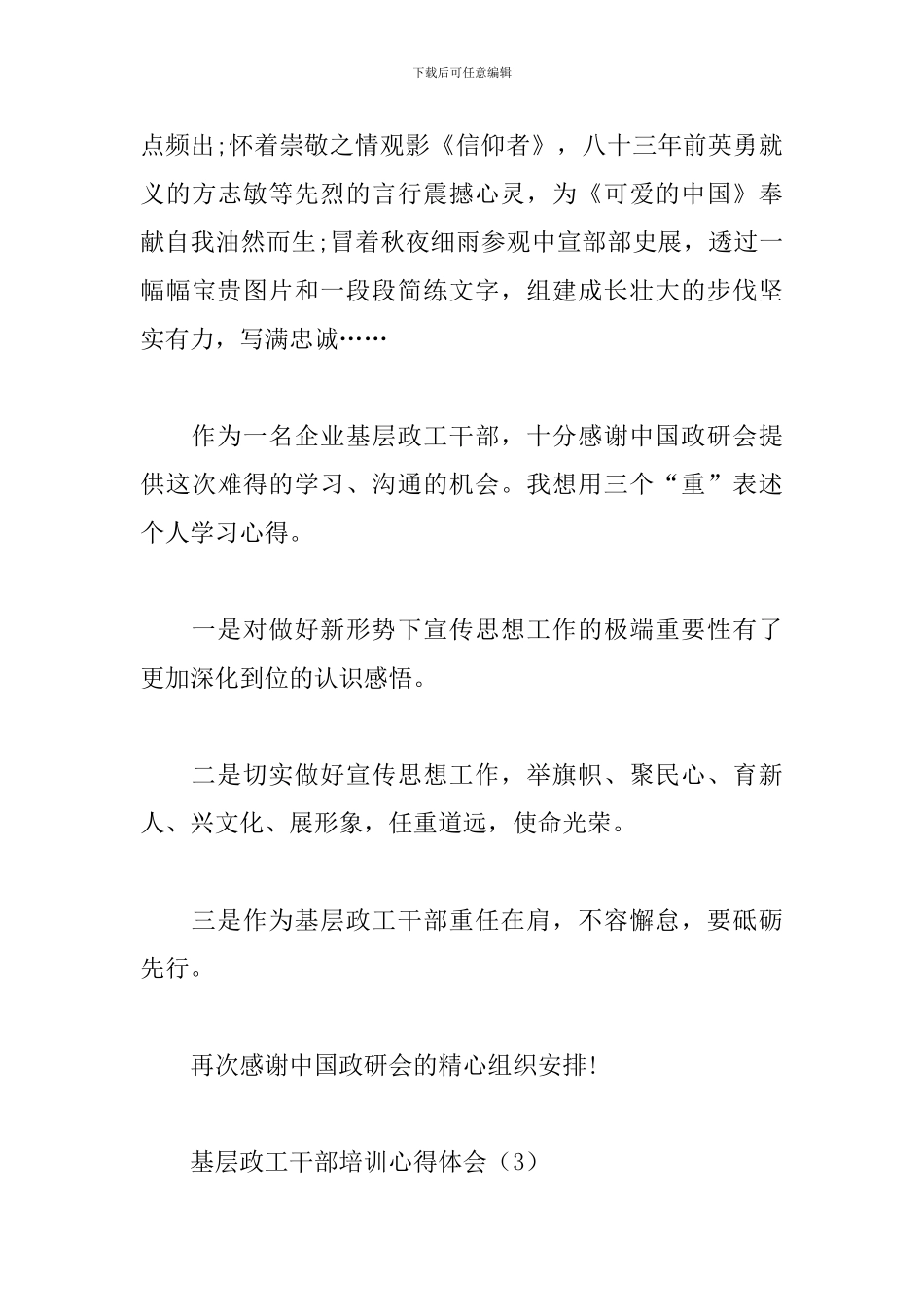 基层政工干部培训心得体会范文合辑_第3页