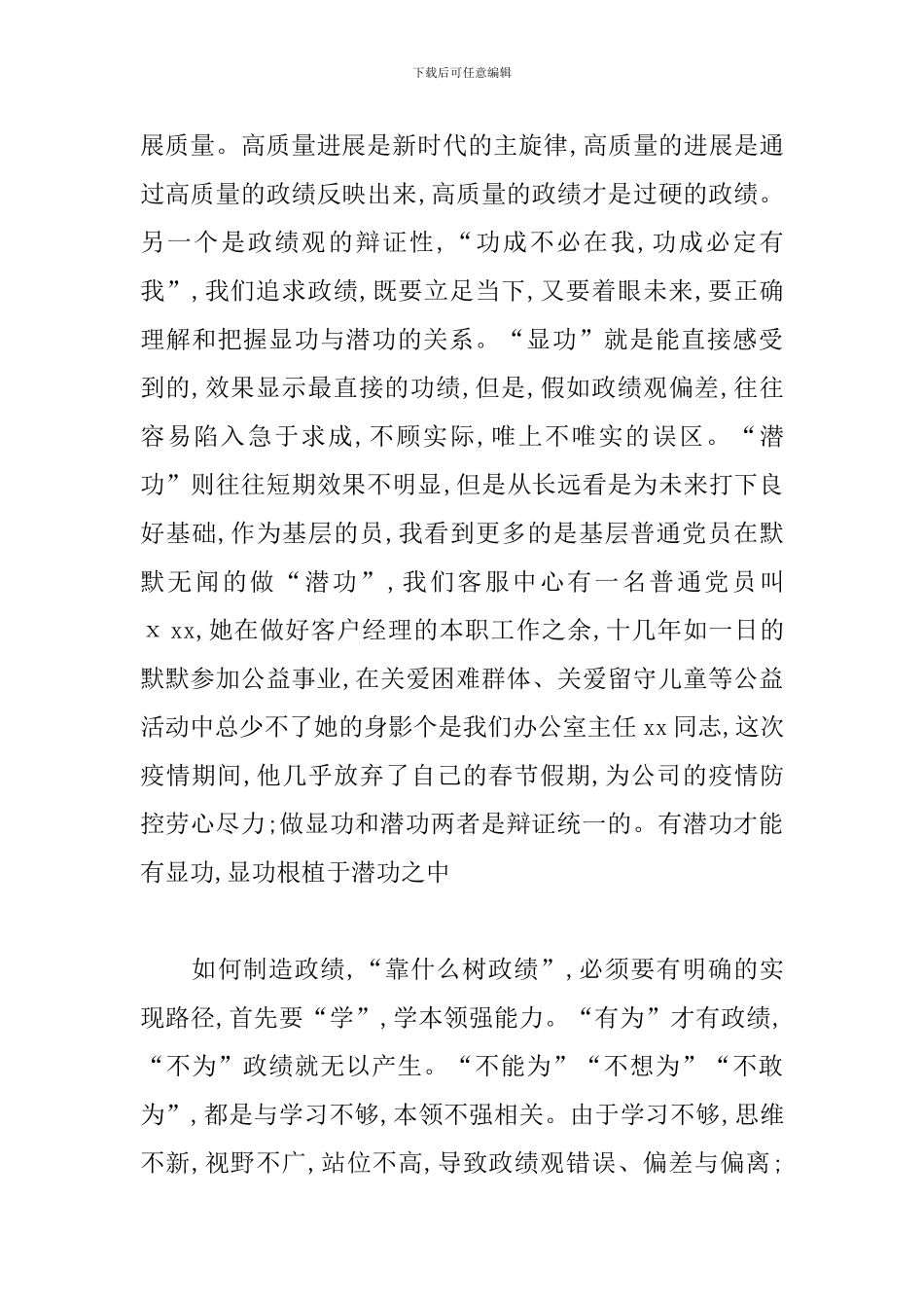基层普通党员关于政绩观专题教育心得体会_第3页