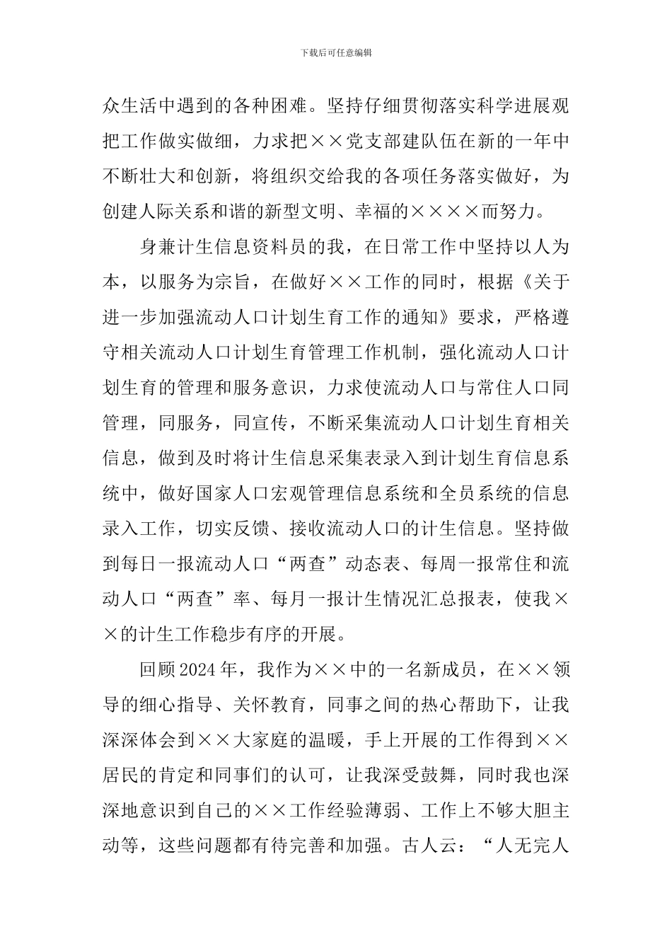 基层社区委员述职报告_第2页