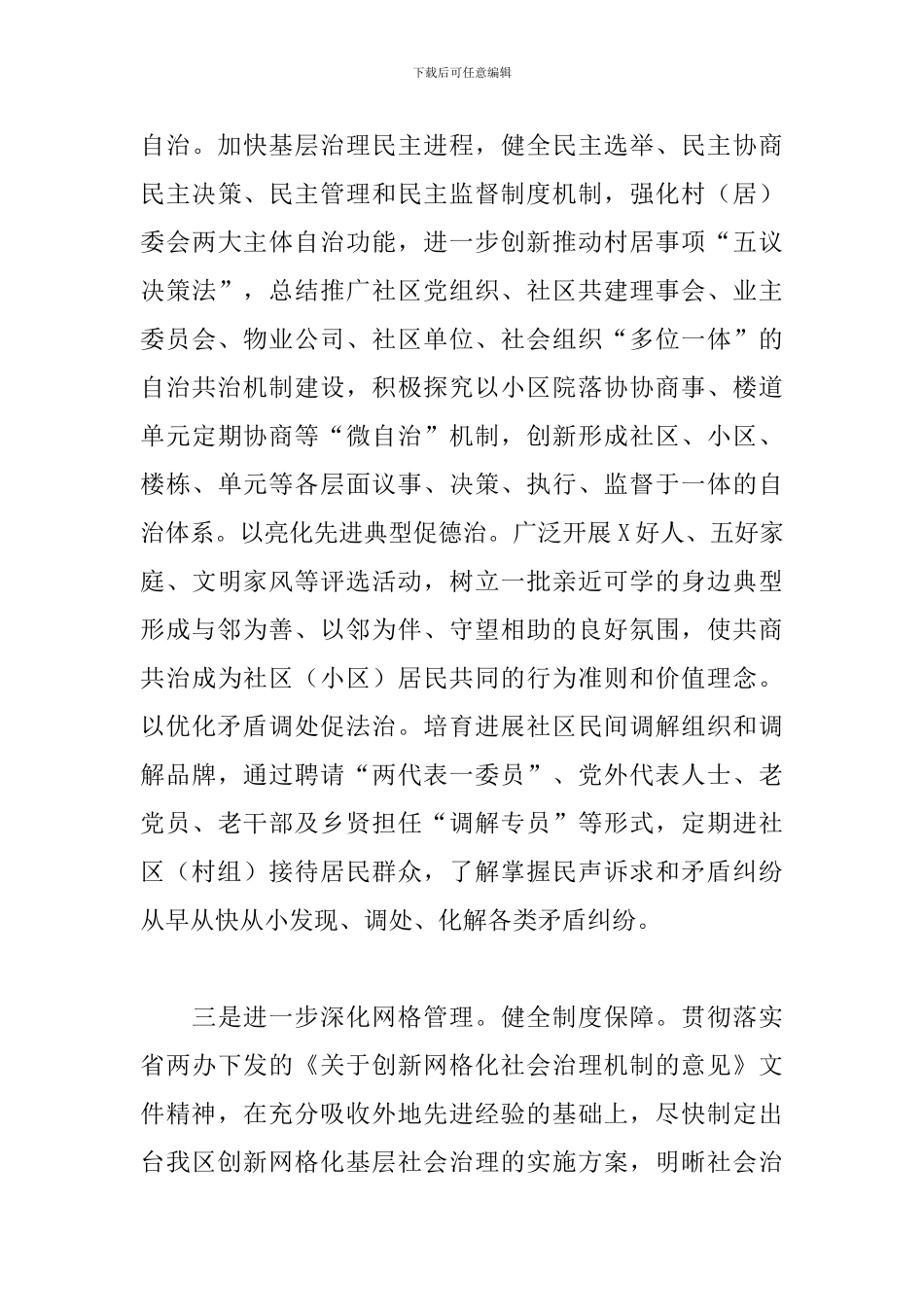 基层社会治理工作推进会上的发言_第3页