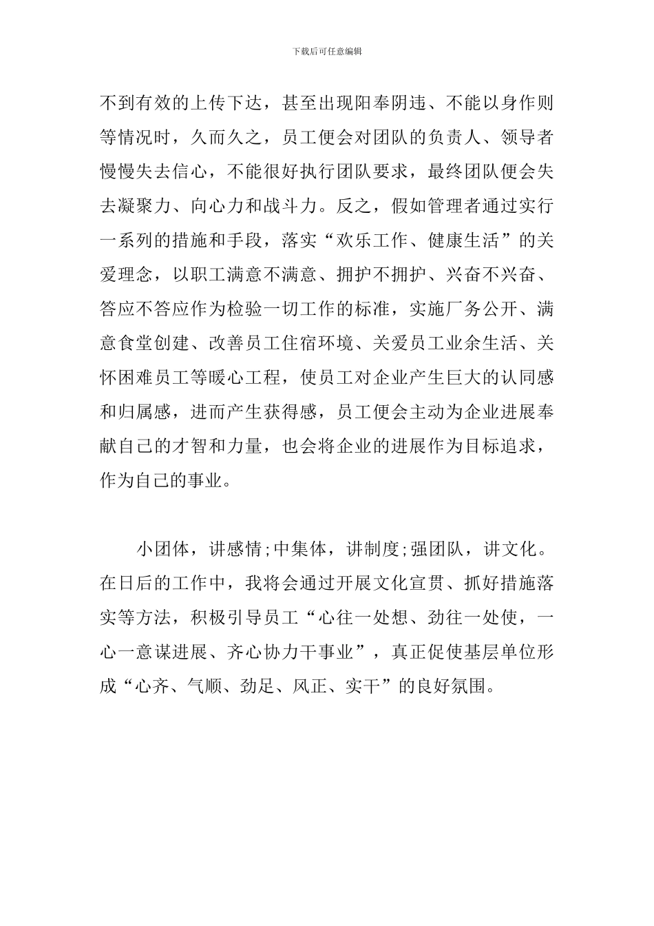 基层管理人员岗位胜任能力提升培训心得体会_第2页