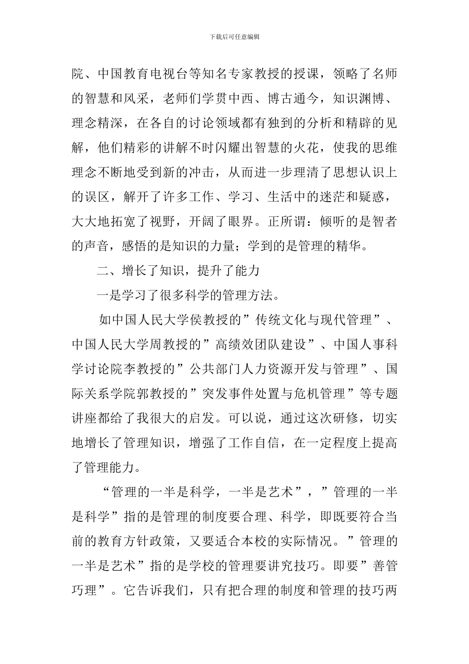 基层管理人员培训心得体会_第2页