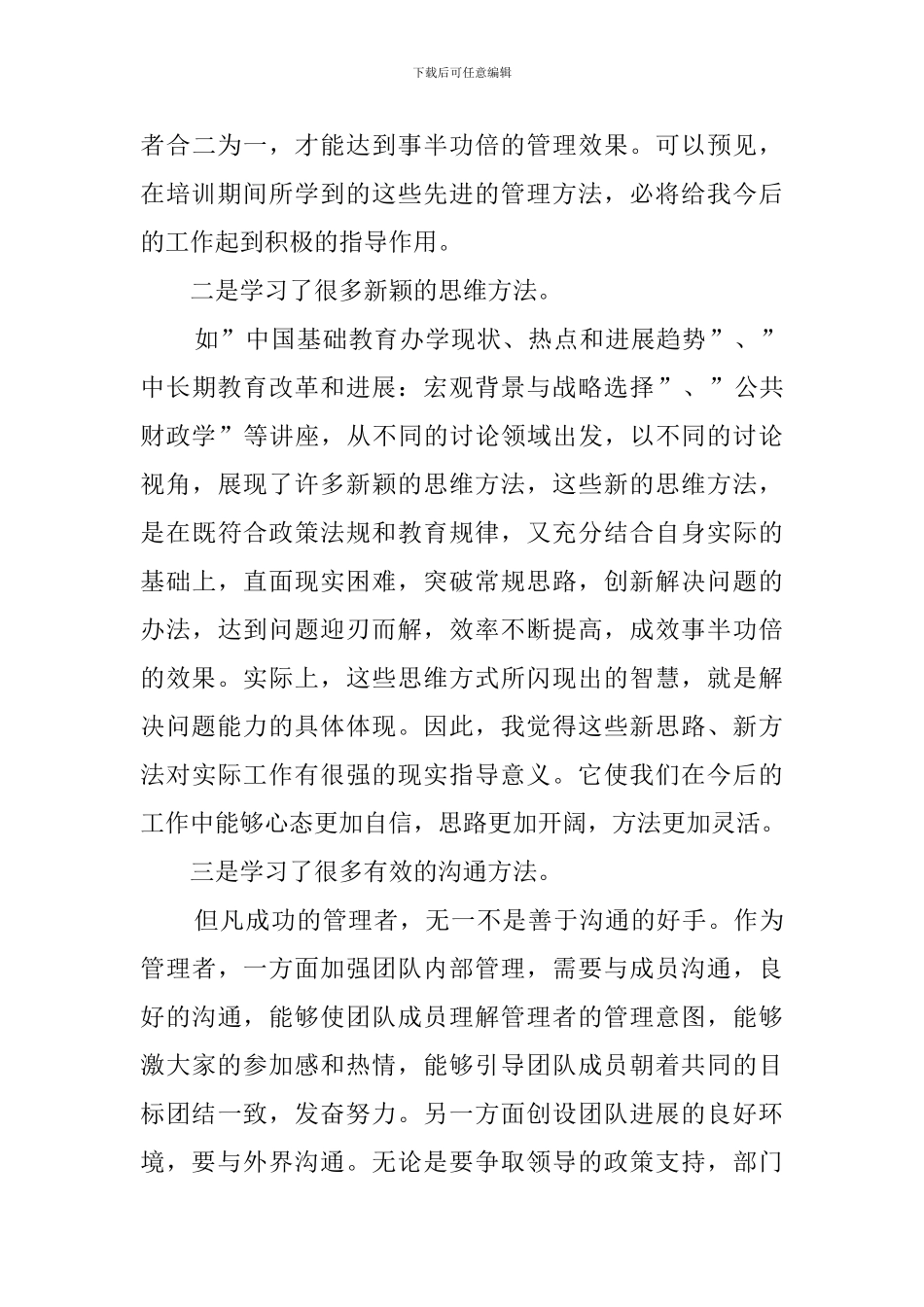基层管理人员培训心得体会_第3页