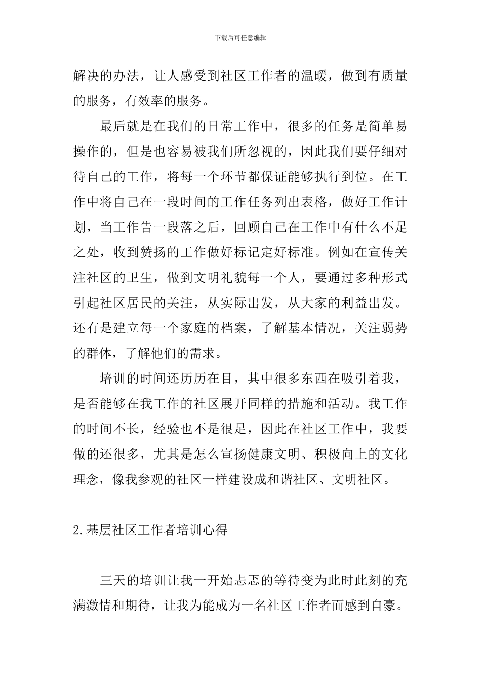 基层社区工作者培训心得_第2页