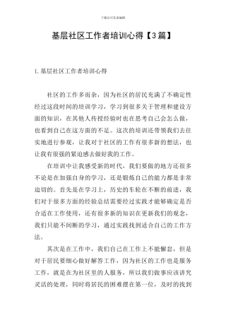 基层社区工作者培训心得