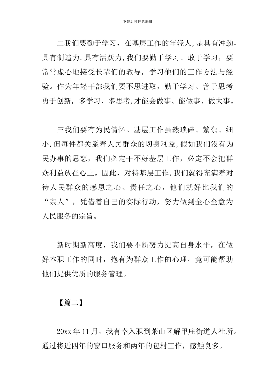 基层群众工作心得体会汇总_第2页