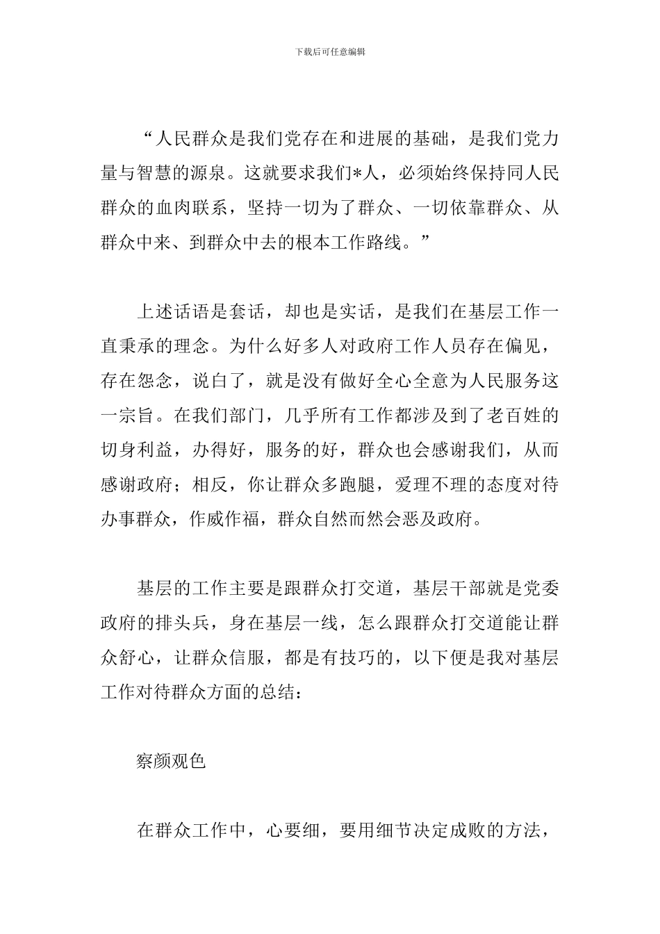 基层群众工作心得体会汇总_第3页
