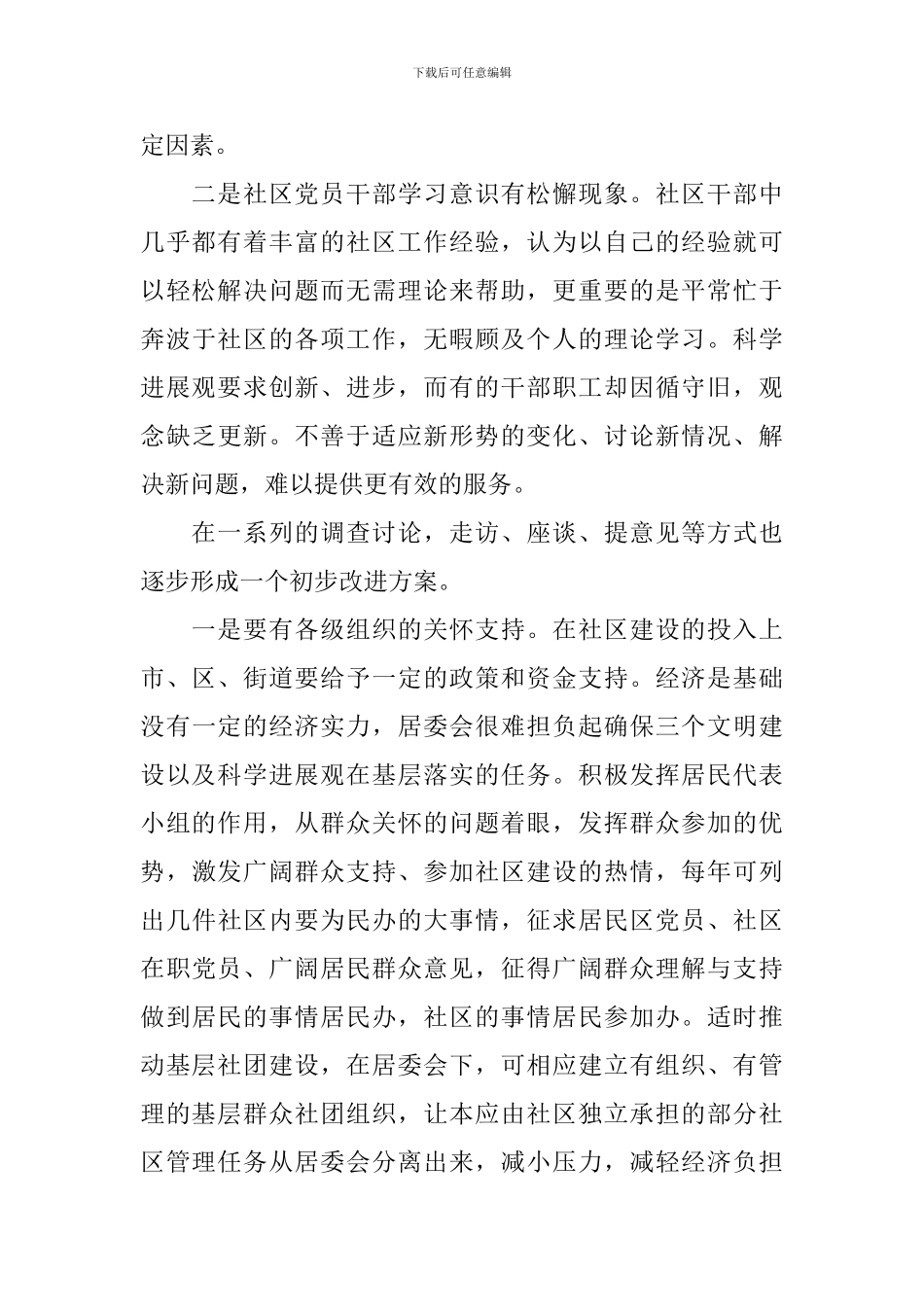 基层组织调研报告_第2页