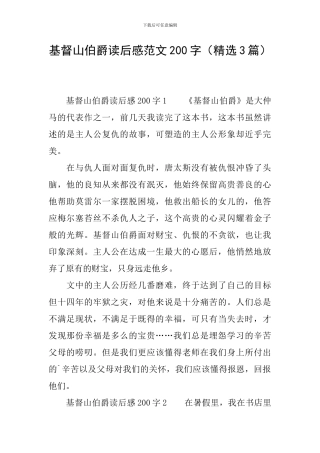 基督山伯爵读后感范文200字