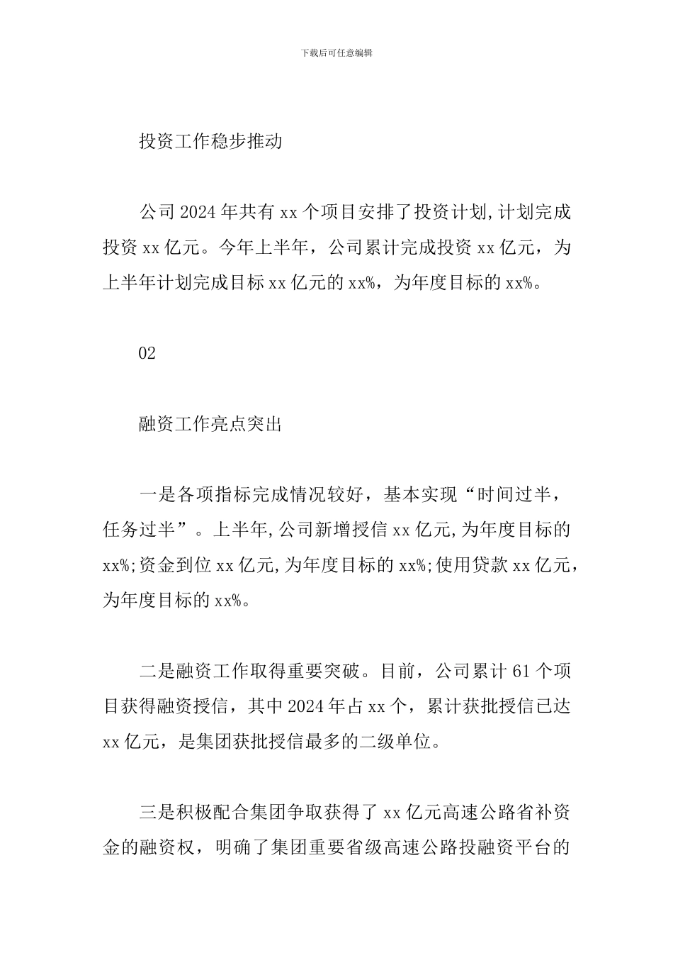 基投集团公司总经理年中工作报告_第2页