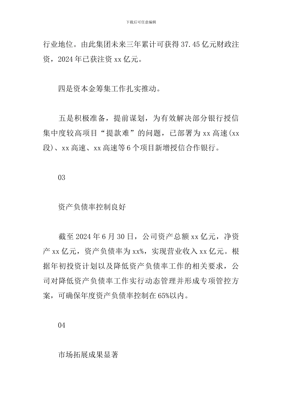 基投集团公司总经理年中工作报告_第3页