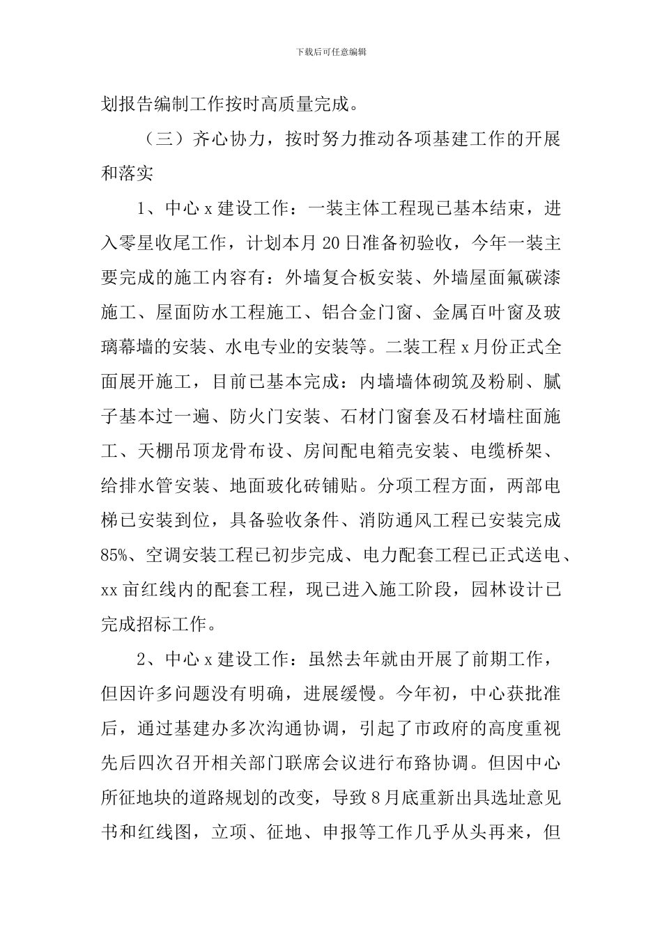 基建部年终述职报告_第2页