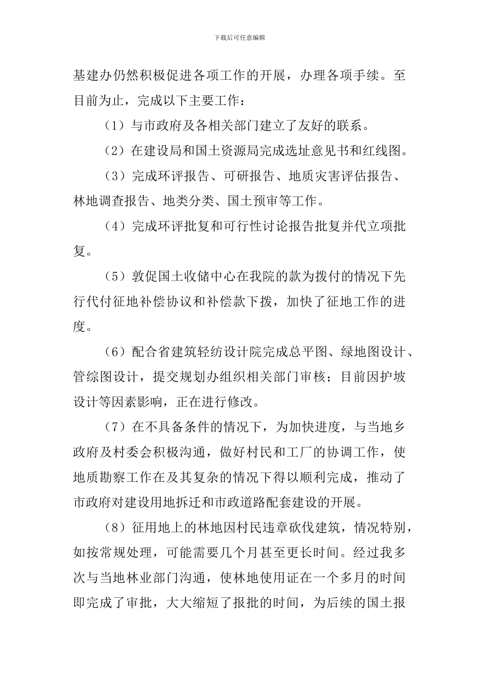 基建部年终述职报告_第3页