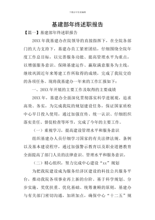 基建部年终述职报告